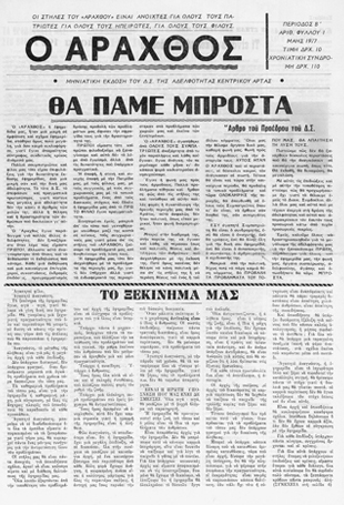 Ο Άραχθος – Φύλλο 1