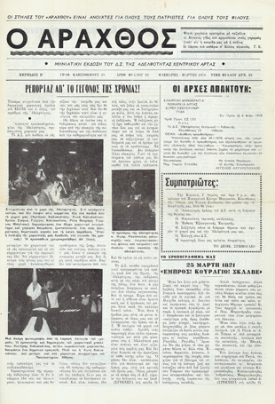 Ο Άραχθος – Φύλλο 10