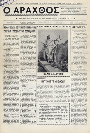 Ο Άραχθος – Φύλλο 11