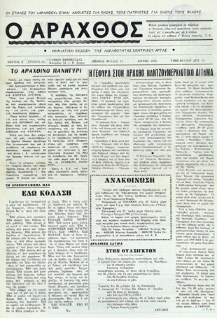 Ο Άραχθος – Φύλλο 13