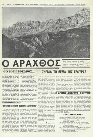 Ο Άραχθος – Φύλλο 15