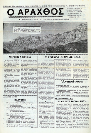Ο Άραχθος – Φύλλο 16