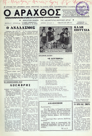 Ο Άραχθος – Φύλλο 17