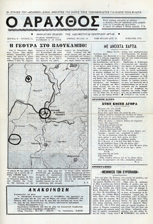Ο Άραχθος – Φύλλο 19