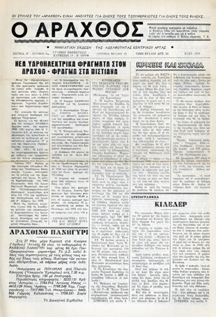 Ο Άραχθος – Φύλλο 21