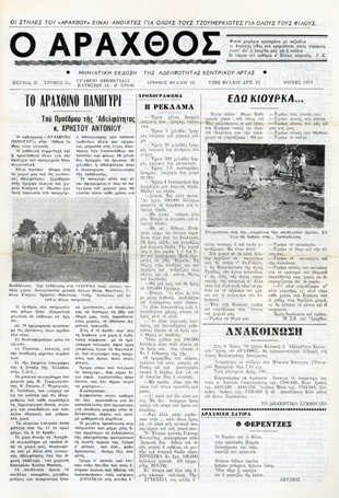 Ο Άραχθος – Φύλλο 22