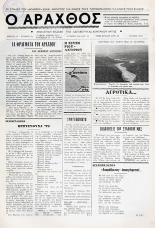Ο Άραχθος – Φύλλο 23