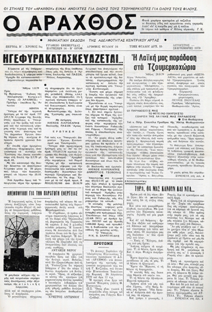 Ο Άραχθος – Φύλλο 24