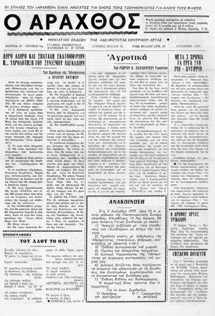 Ο Άραχθος – Φύλλο 25