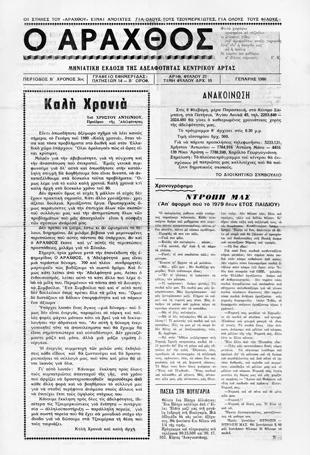 Ο Άραχθος – Φύλλο 27