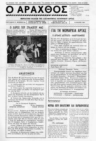 Ο Άραχθος – Φύλλο 28