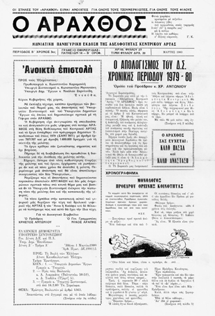 Ο Άραχθος – Φύλλο 29
