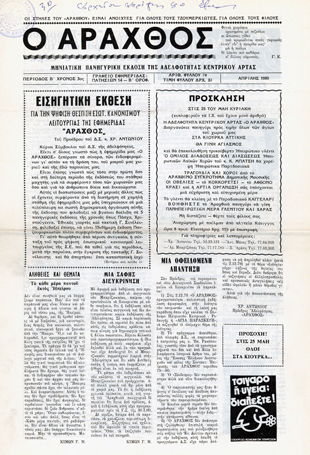 Ο Άραχθος – Φύλλο 30