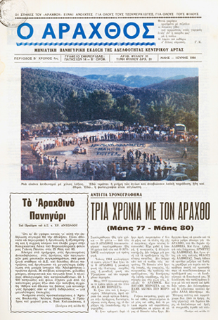 Ο Άραχθος – Φύλλο 31