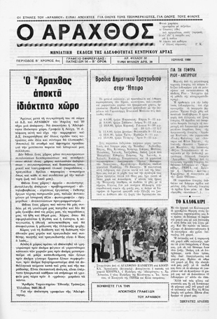 Ο Άραχθος – Φύλλο 32
