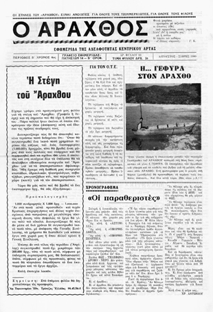 Ο Άραχθος – Φύλλο 33