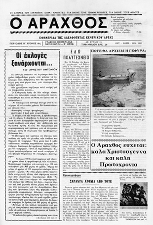 Ο Άραχθος – Φύλλο 34