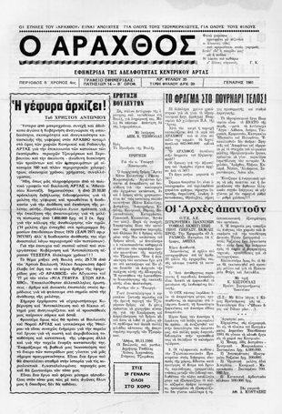 Ο Άραχθος – Φύλλο 35