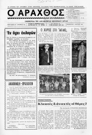 Ο Άραχθος – Φύλλο 36