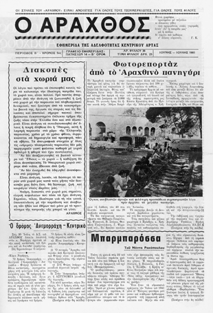 Ο Άραχθος – Φύλλο 38