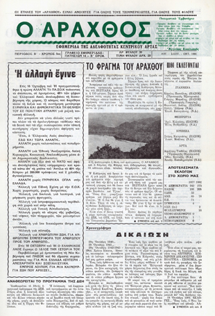 Ο Άραχθος – Φύλλο 39