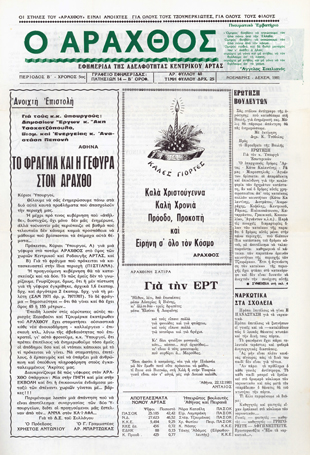 Ο Άραχθος – Φύλλο 40