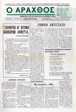 Ο Άραχθος – Φύλλο 41