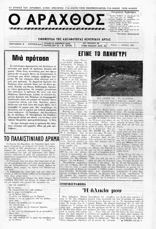 Ο Άραχθος – Φύλλο 43