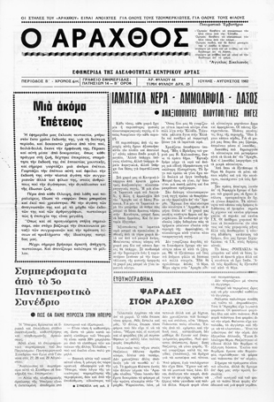 Ο Άραχθος – Φύλλο 44