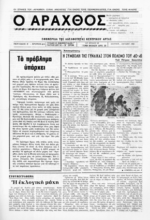 Ο Άραχθος – Φύλλο 45