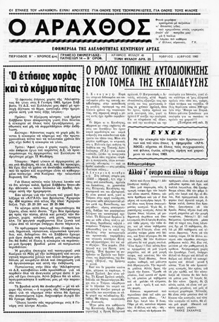 Ο Άραχθος – Φύλλο 46
