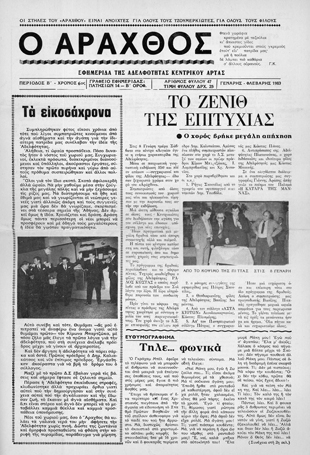 Ο Άραχθος – Φύλλο 47