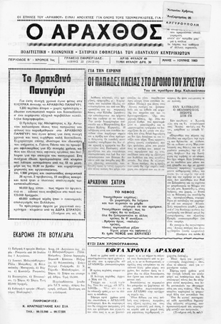 Ο Άραχθος – Φύλλο 49