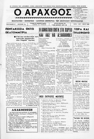 Ο Άραχθος – Φύλλο 50