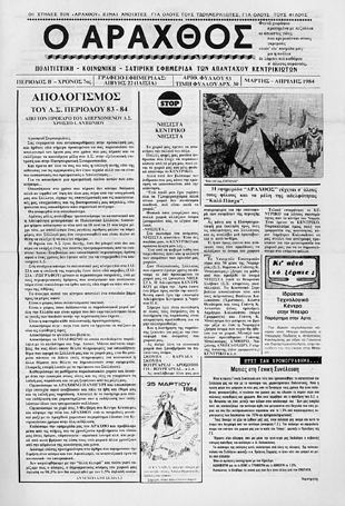 Ο Άραχθος – Φύλλο 53