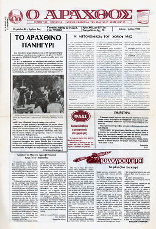 Ο Άραχθος – Φύλλο 55