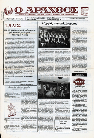Ο Άραχθος – Φύλλο 58
