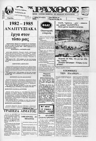 Ο Άραχθος – Φύλλο 60