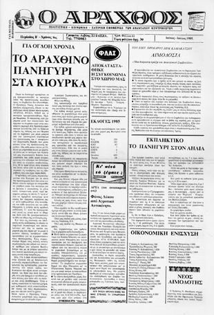 Ο Άραχθος – Φύλλο 61
