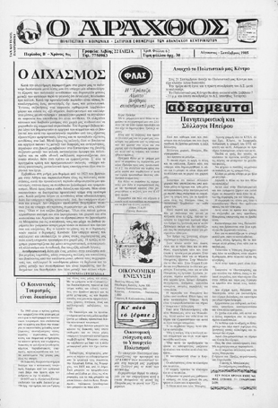 Ο Άραχθος – Φύλλο 62