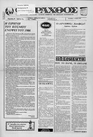 Ο Άραχθος – Φύλλο 63