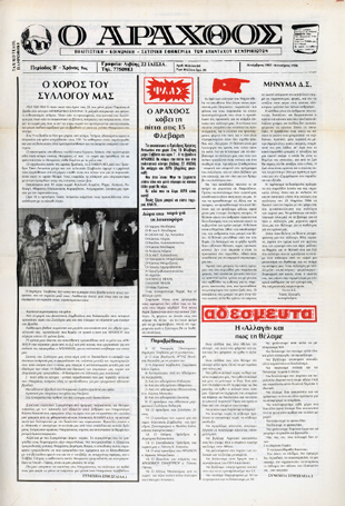 Ο Άραχθος – Φύλλο 64
