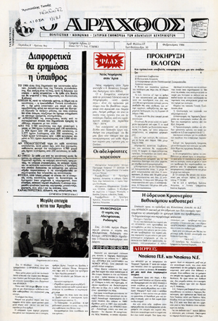 Ο Άραχθος – Φύλλο 65