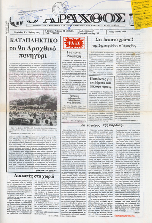Ο Άραχθος – Φύλλο 67