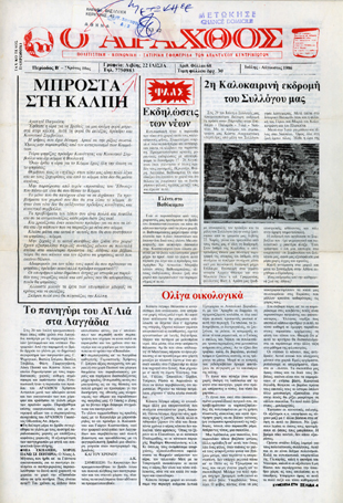 Ο Άραχθος – Φύλλο 68