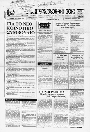 Ο Άραχθος – Φύλλο 69