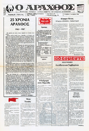 Ο Άραχθος – Φύλλο 70