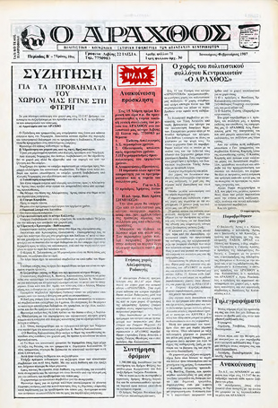 Ο Άραχθος – Φύλλο 71