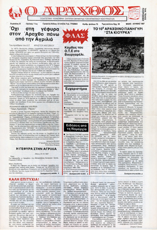 Ο Άραχθος – Φύλλο 73