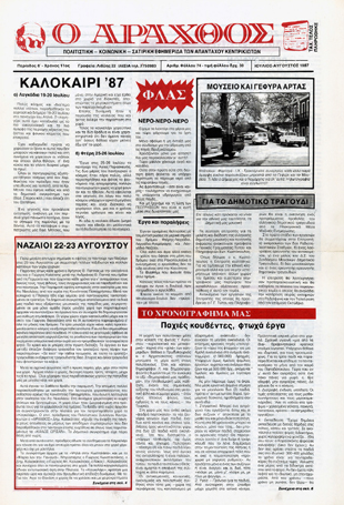 Ο Άραχθος – Φύλλο 74